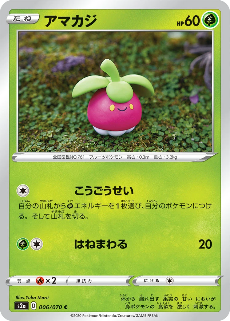 Bounsweet #006 - Explosive Flame Walker (S2A) Japanese Pokemon Card