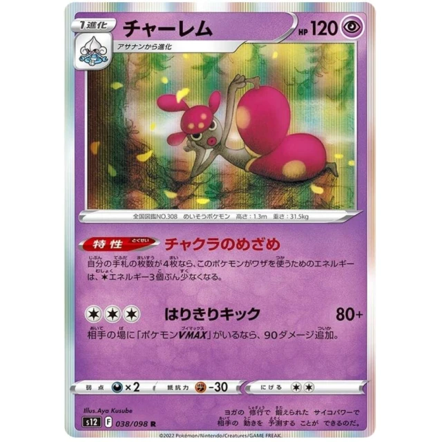 Medicham #38 - Paradigm Trigger S12 Pokemon Card Japanese