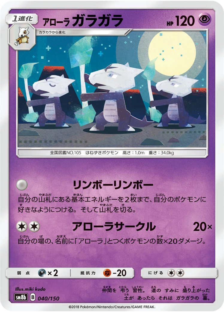 Alolan Marowak #040 - GX Ultra Shiny (SM8B) Japanese Pokemon Card
