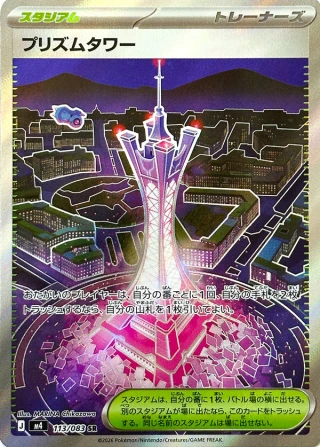 Prism Tower #113 - Ninja Spinner M4 Pokemon Card Japanese