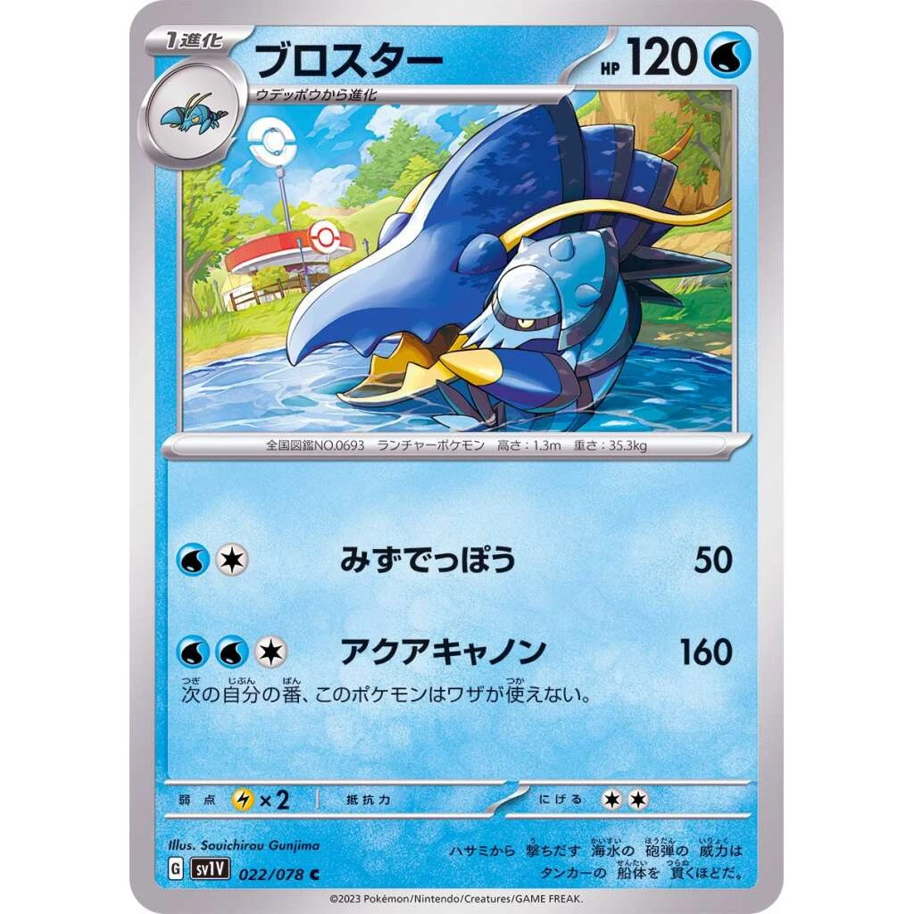 Clawitzer #022 - Violet ex (SV1V) Japanese Pokemon Card