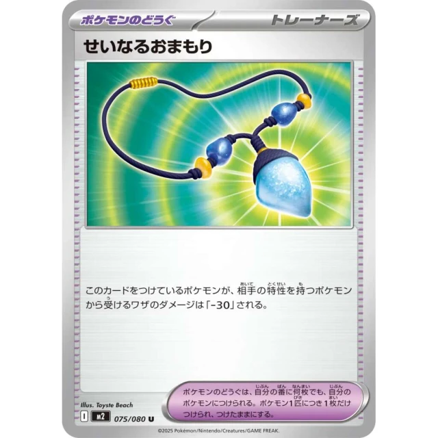 Sacred Charm #75 - Inferno X M2 Pokemon Card Japanese