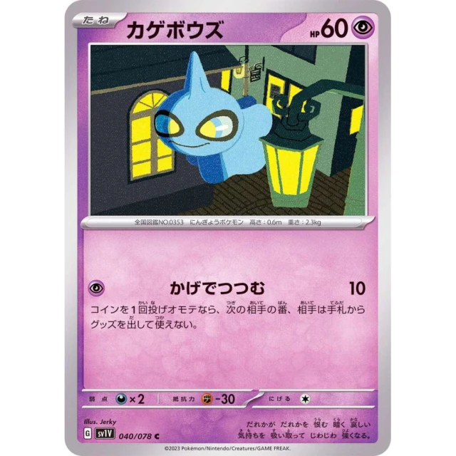 Shuppet #40 - Violet ex SV1V Pokemon Card Japanese