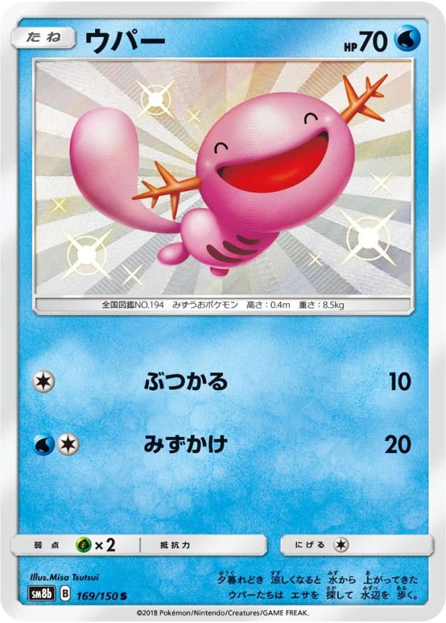 Wooper #169 - GX Ultra Shiny SM8B Pokemon Card Japanese