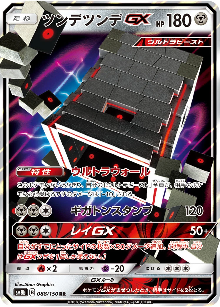 Stakataka #088 - GX Ultra Shiny (SM8B) Japanese Pokemon Card