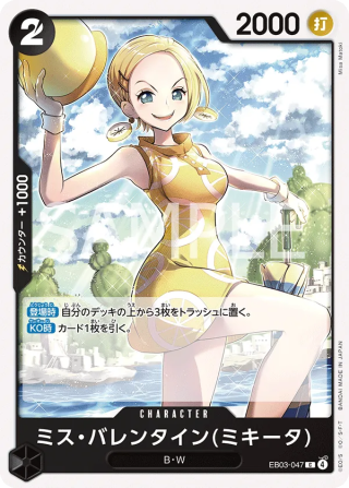 Miss.Valentine EB03-047 Common - Heroines Edition One Piece Card Japanese