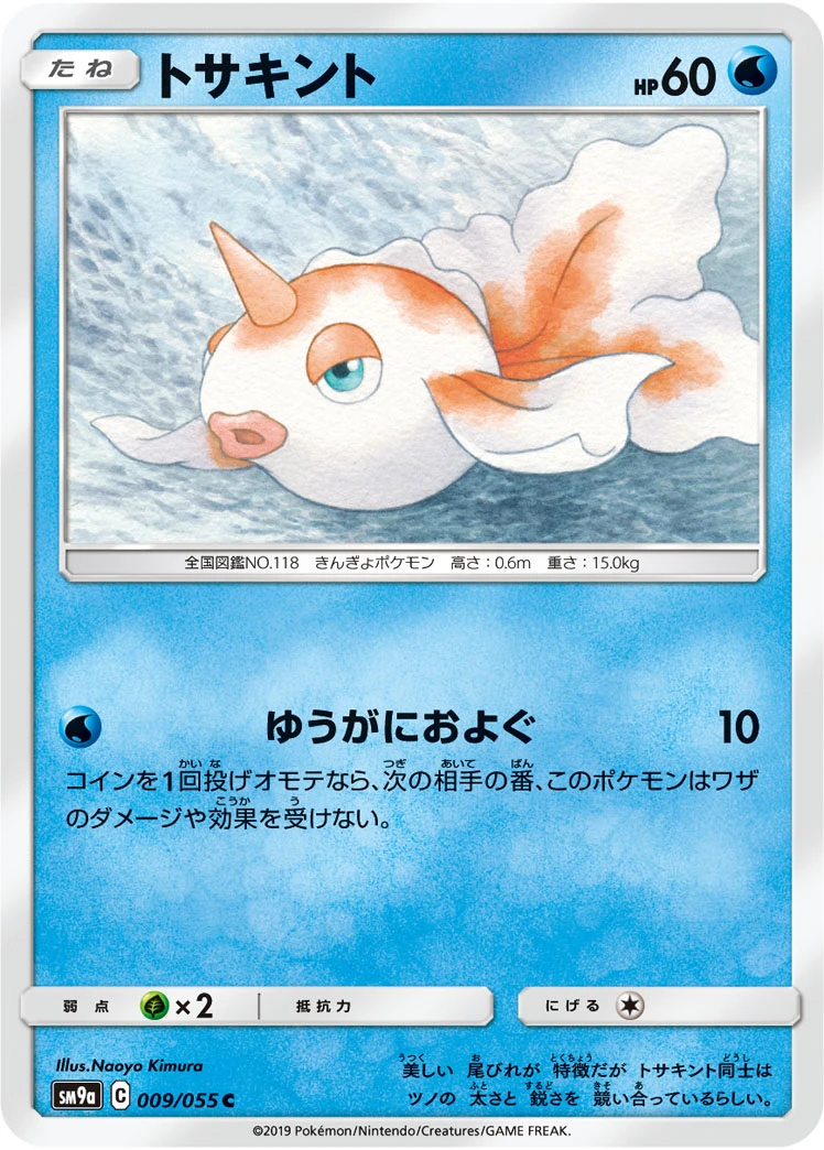 Goldeen #009 - Night Unison (SM9A) Japanese Pokemon Card