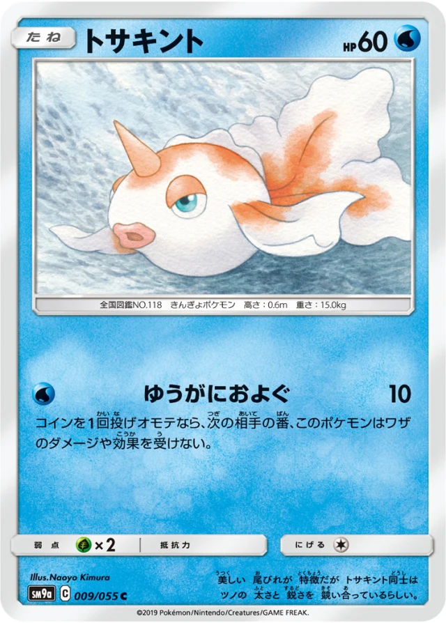 Goldeen #9 - Night Unison SM9A Pokemon Card Japanese