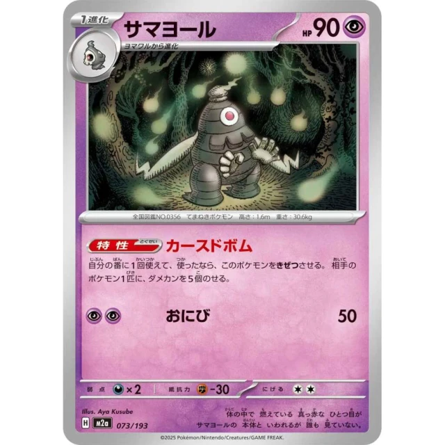 Dusclops #73 - Mega Dream ex M2A Pokemon Card Japanese