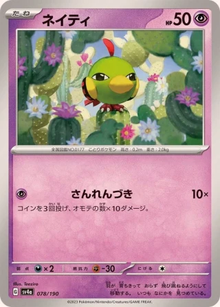 Natu #78 - Shiny Treasure ex SV4A Pokemon Card Japanese