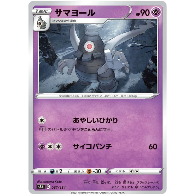 Dusclops #67 - VMAX Climax S8B Pokemon Card Japanese