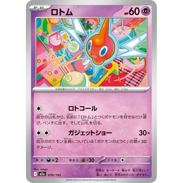 Rotom #76 - Mega Dream ex M2A Pokemon Card Japanese
