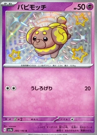 Fidough #266 - Shiny Treasure ex SV4A Pokemon Card Japanese