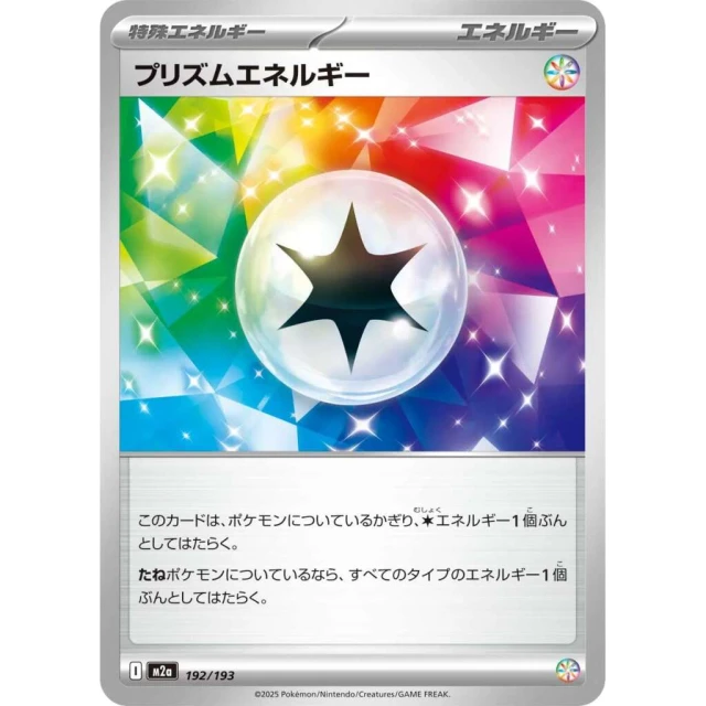 Prism Energy #192 - Mega Dream ex M2A Pokemon Card Japanese