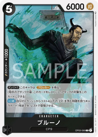 Blueno OP03-090 Rare - Pillars of Strength One Piece Card Japanese