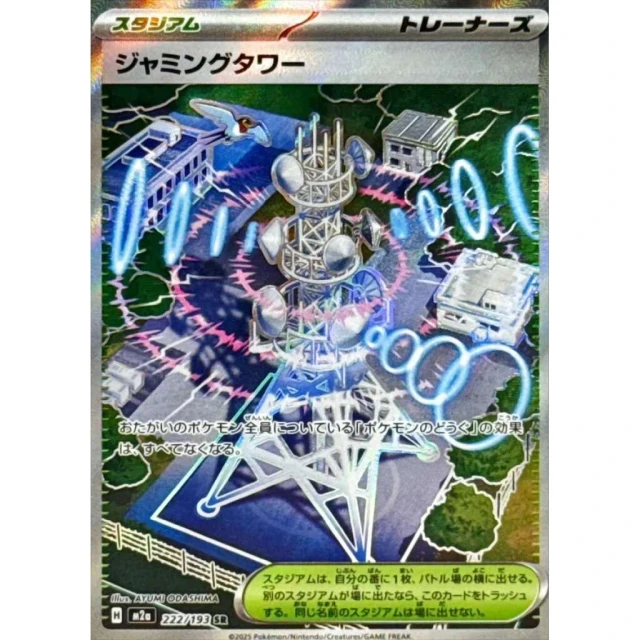 Jamming Tower #222 - Mega Dream ex M2A Pokemon Card Japanese