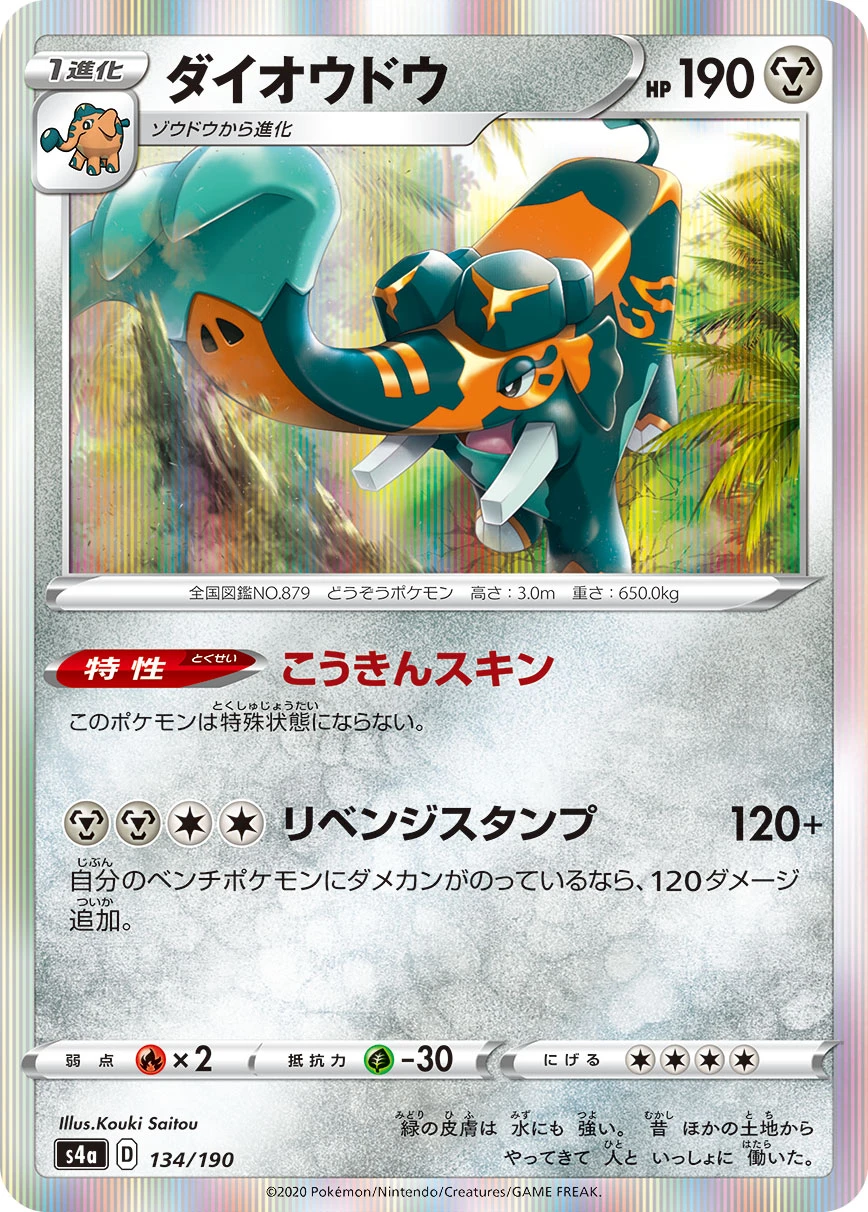Copperajah #134 - Shiny Star V (S4A) Japanese Pokemon Card
