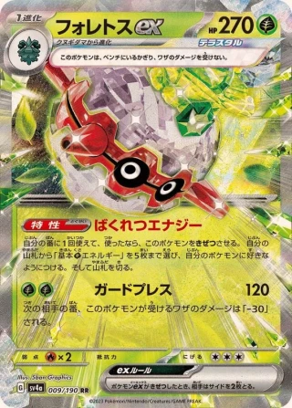 Forretress Ex #9 - Shiny Treasure ex SV4A Pokemon Card Japanese