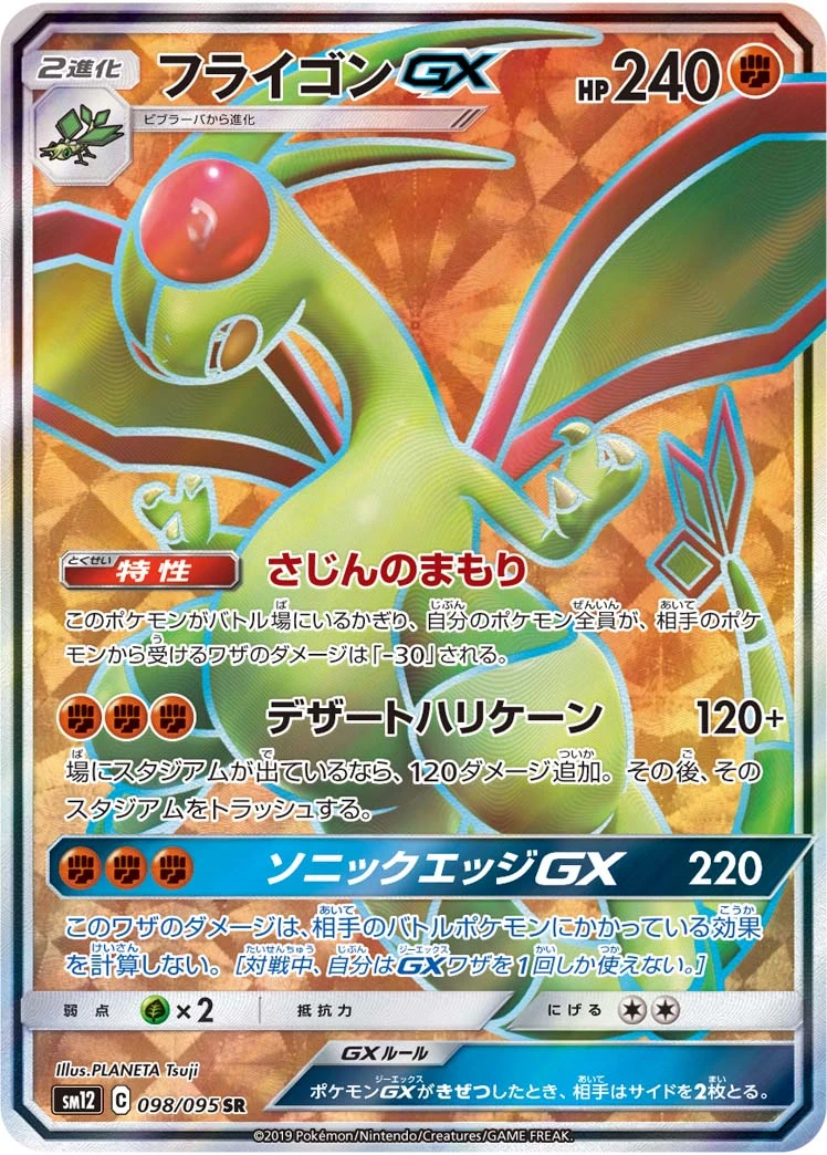 Flygon #98 - Alter Genesis SM12 Pokemon Card Japanese
