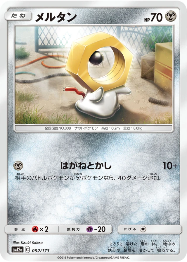 Meltan #92 - Tag All Stars SM12A Pokemon Card Japanese