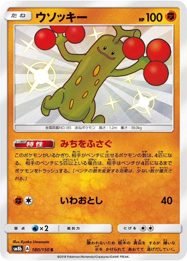 Sudowoodo #180 - GX Ultra Shiny (SM8B) Japanese Pokemon Card