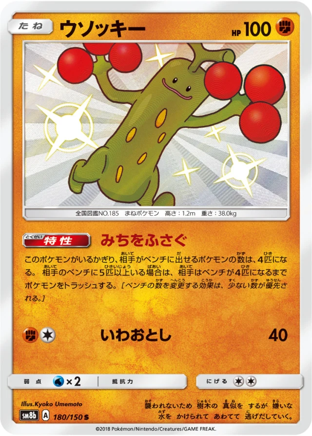 Sudowoodo #180 - GX Ultra Shiny SM8B Pokemon Card Japanese