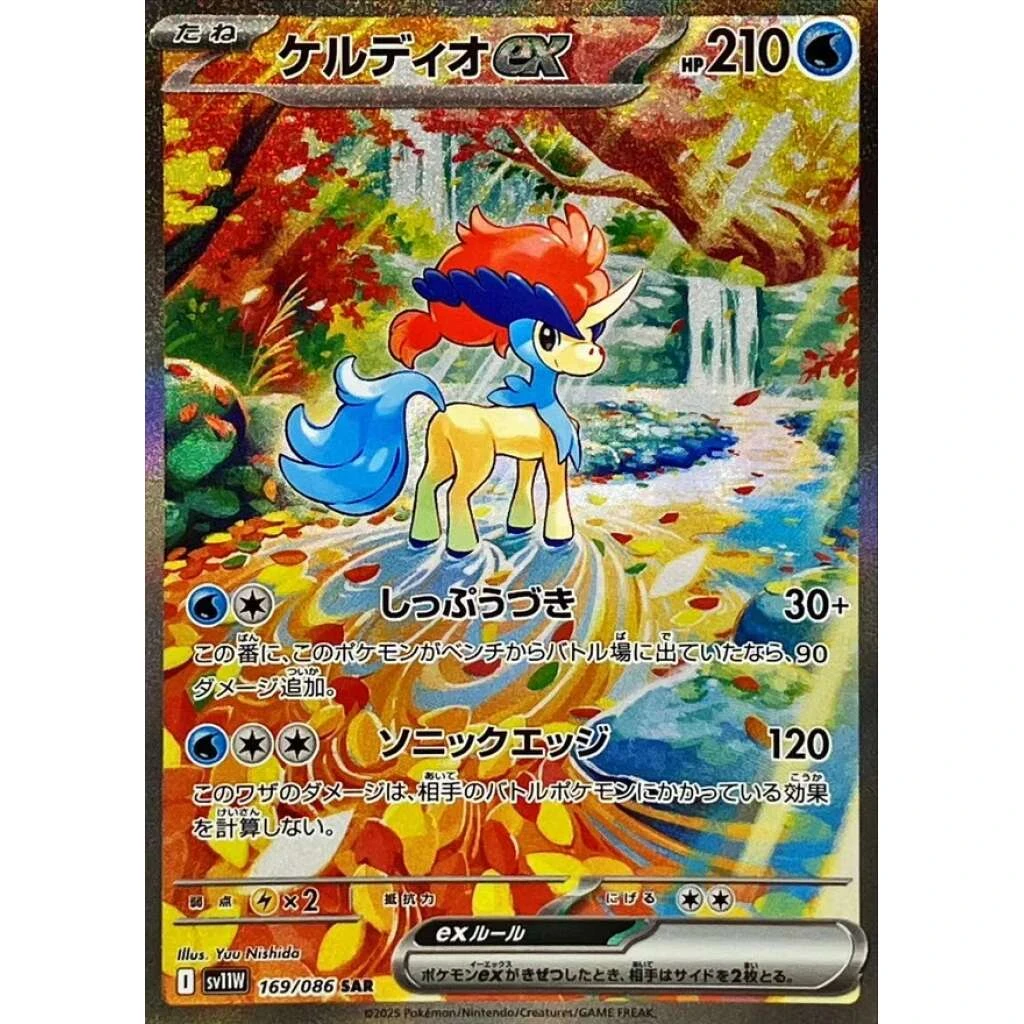 Keldeo ex #169 - White Flare (SV11W) Japanese Pokemon Card