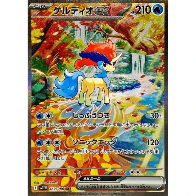 Keldeo ex #169 - White Flare SV11W Pokemon Card Japanese