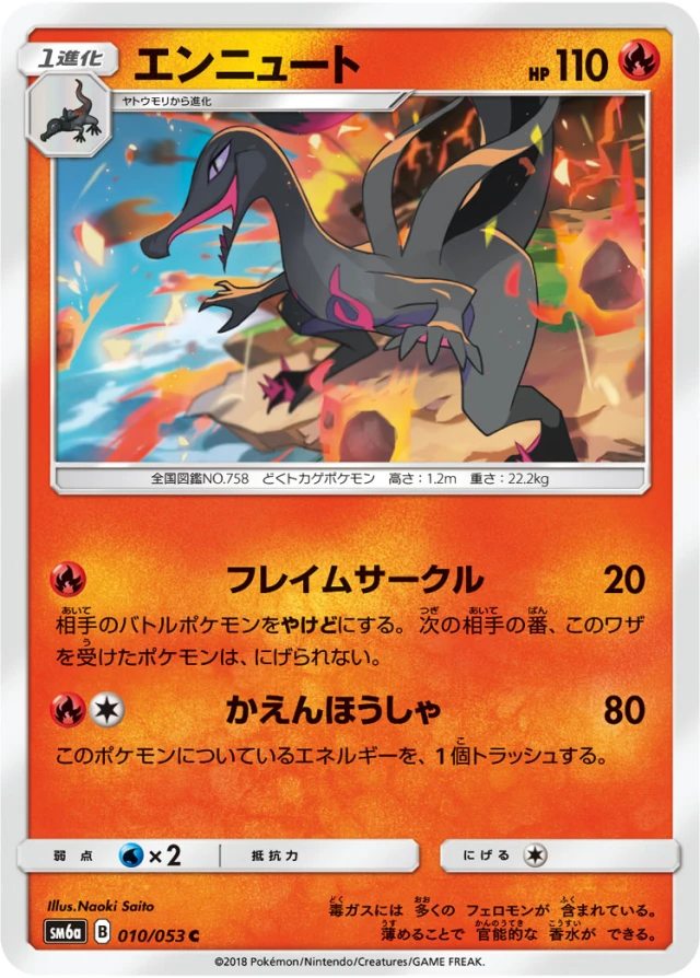 Salazzle #10 - Dragon Storm SM6A Pokemon Card Japanese