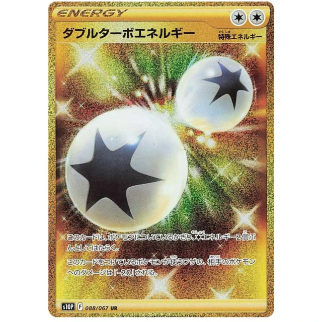 Double Turbo Energy #88 - Space Juggler S10P Pokemon Card Japanese