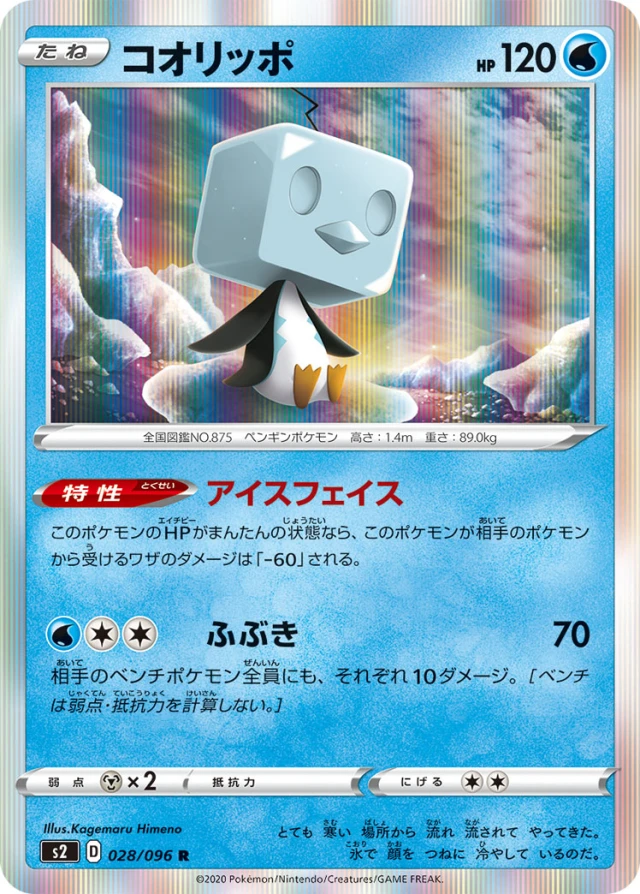 Eiscue #28 - Rebellion Crash S2 Pokemon Card Japanese