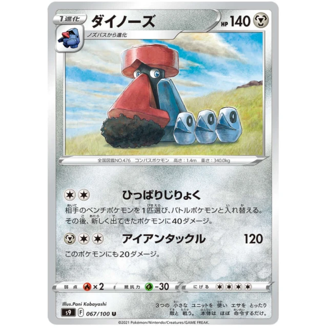 Probopass #67 - Star Birth S9 Pokemon Card Japanese