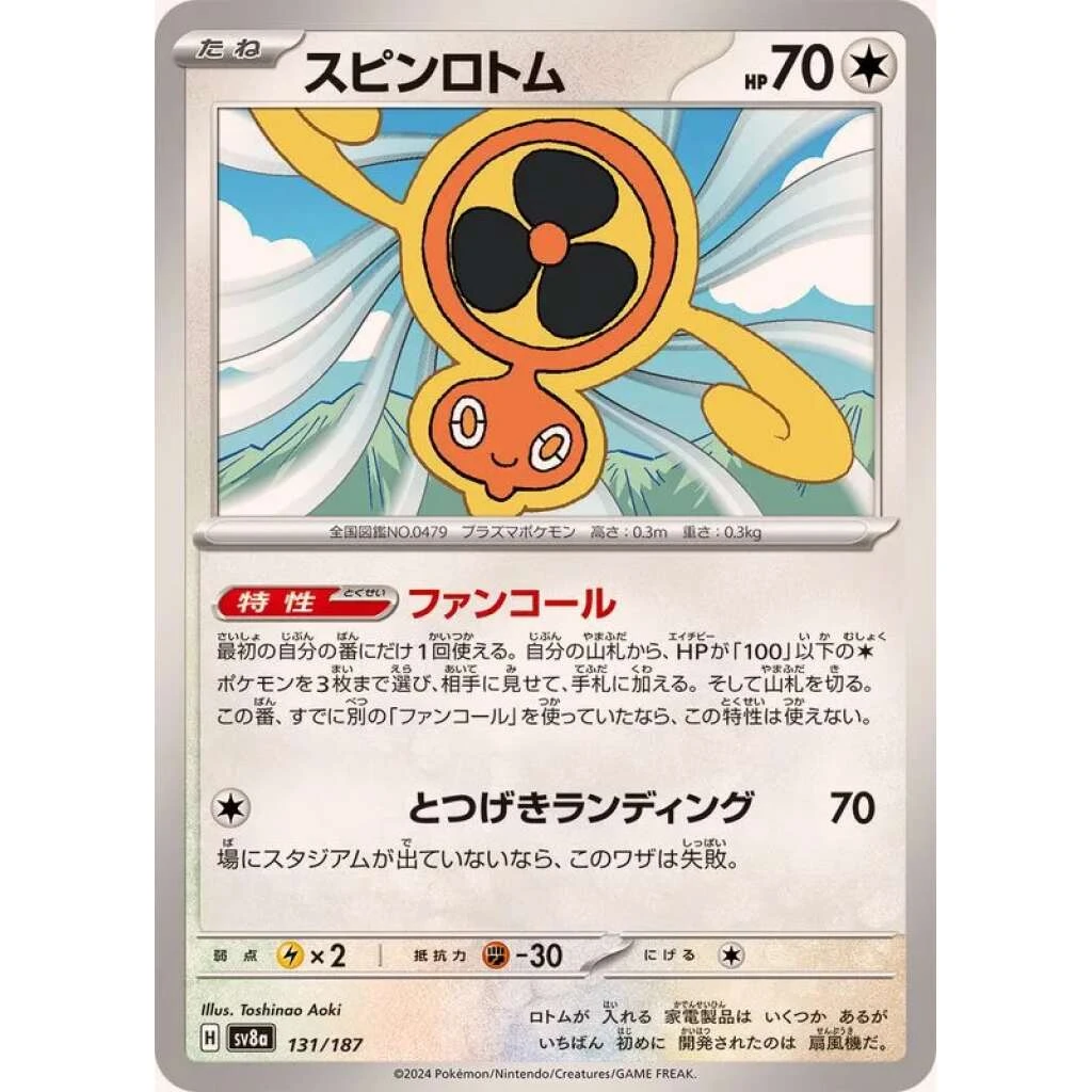 Fan Rotom #131 - Terastal Festival ex (SV8A) Japanese Pokemon Card