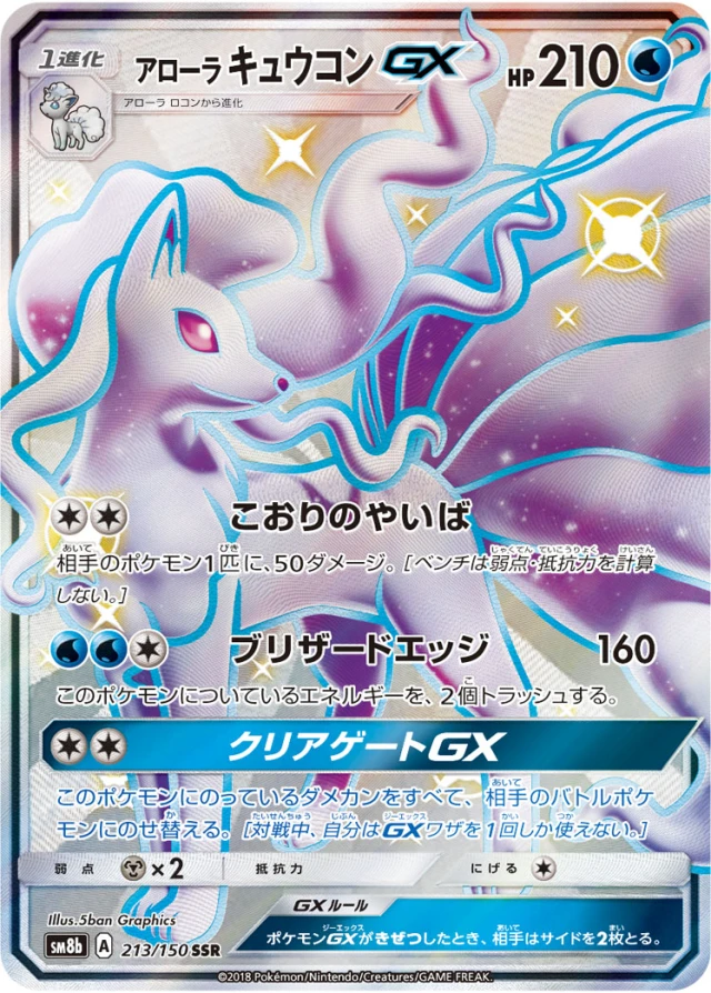 Alolan Ninetales #213 - GX Ultra Shiny SM8B Pokemon Card Japanese