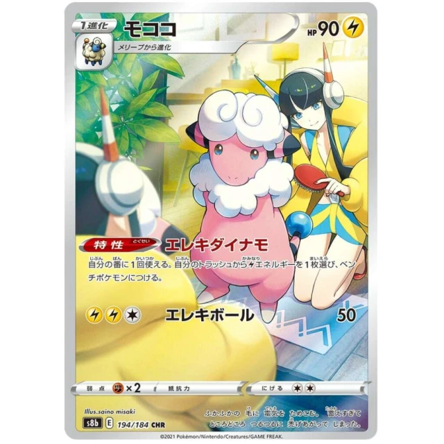Flaafy #194 - VMAX Climax S8B Pokemon Card Japanese