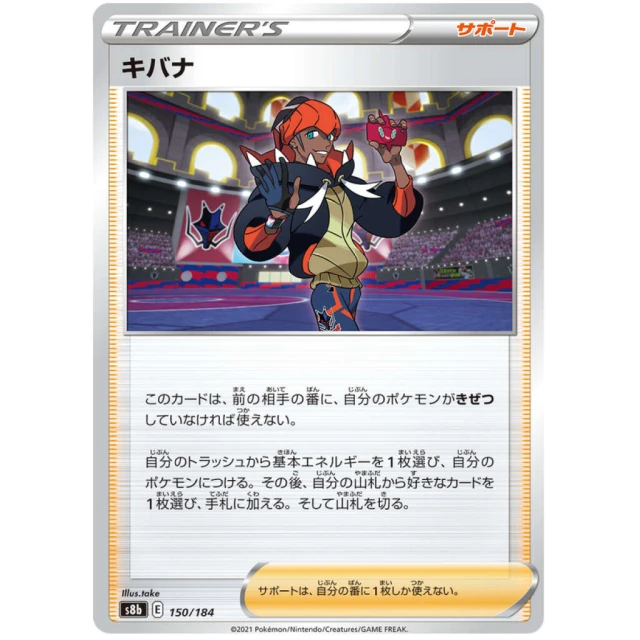 Raihan #150 - VMAX Climax S8B Pokemon Card Japanese