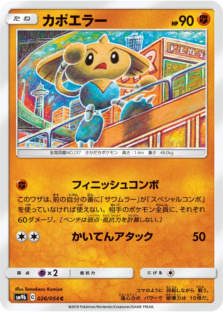 Hitmontop #026 - Full Metal Wall (SM9B) Japanese Pokemon Card