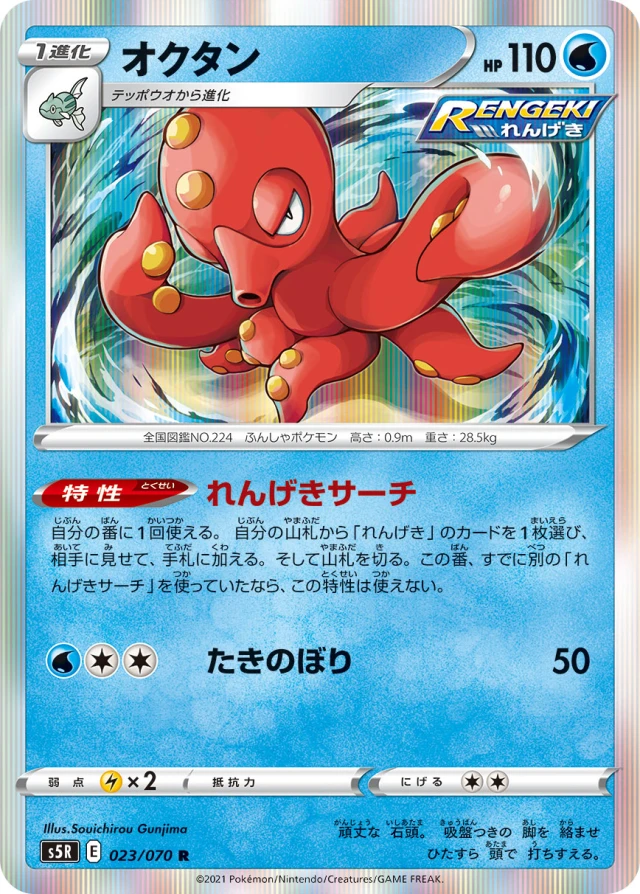Grumpig #23 - Single Strike Master S5R Pokemon Card Japanese