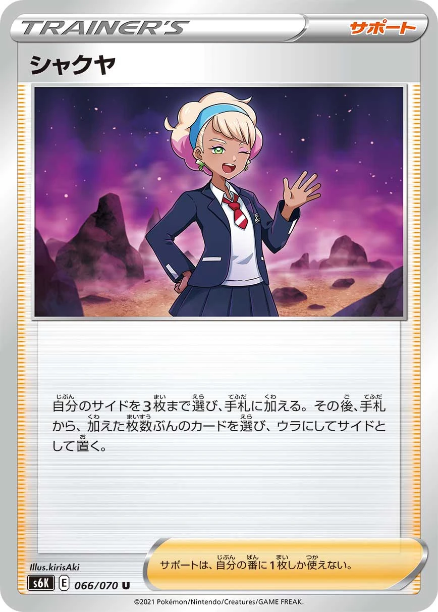 Peonia #066 - Jet-Black Poltergeist (S6K) Japanese Pokemon Card