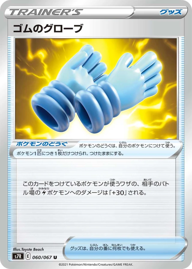 Rubber Gloves #60 - Blue Sky Stream S7R Pokemon Card Japanese