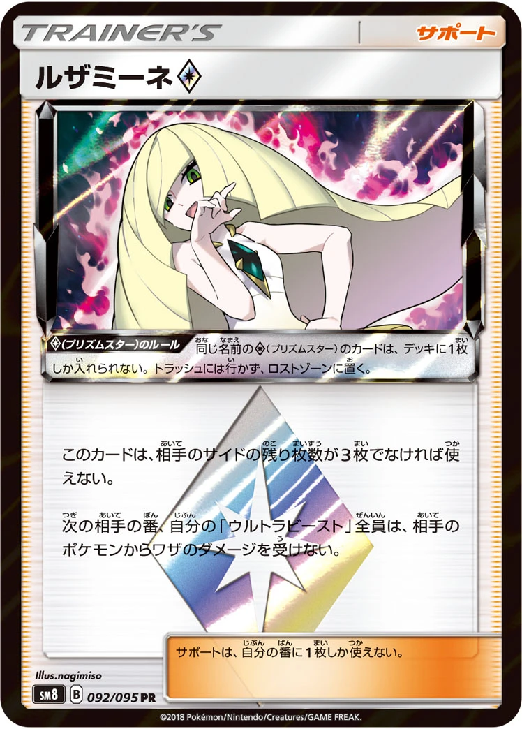 Lusamine #092 - Super Burst Impact (SM8) Japanese Pokemon Card