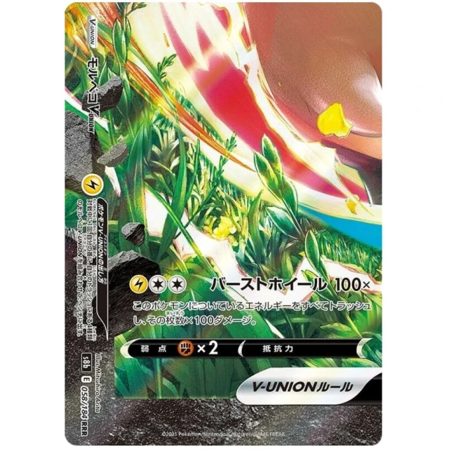 Morpeko V-Union #58 - VMAX Climax S8B Pokemon Card Japanese