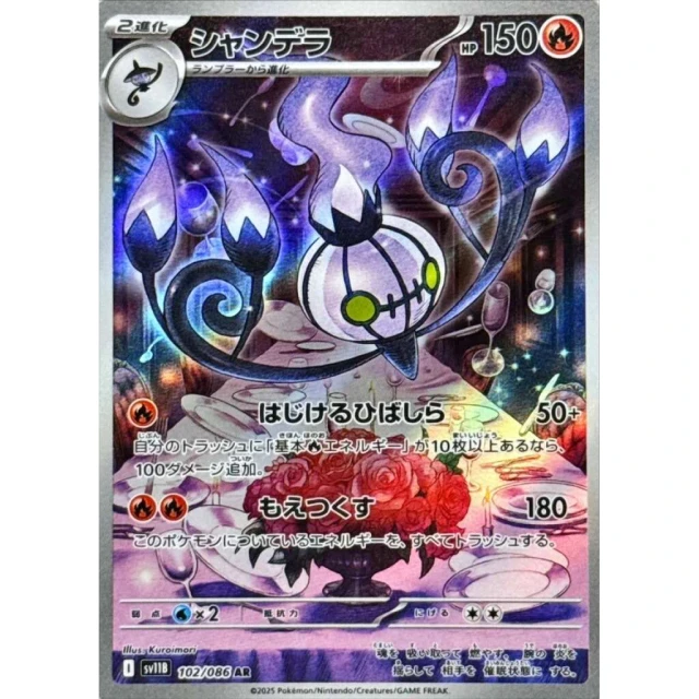 Chandelure #102 - Black Bolt SV11B Pokemon Card Japanese