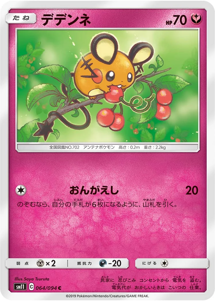 Dedenne #064 - Miracle Twin (SM11) Japanese Pokemon Card