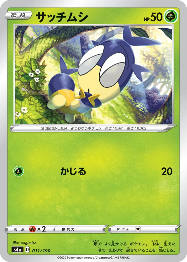 Blipbug #11 - Shiny Star V S4A Pokemon Card Japanese