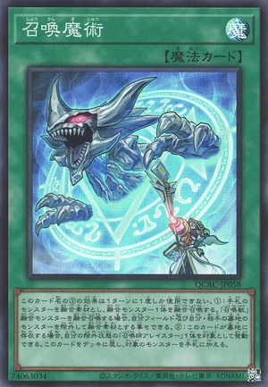 Invocation QCAC-JP058 - Quarter Century Art Collection Yu-Gi-Oh Card Japanese
