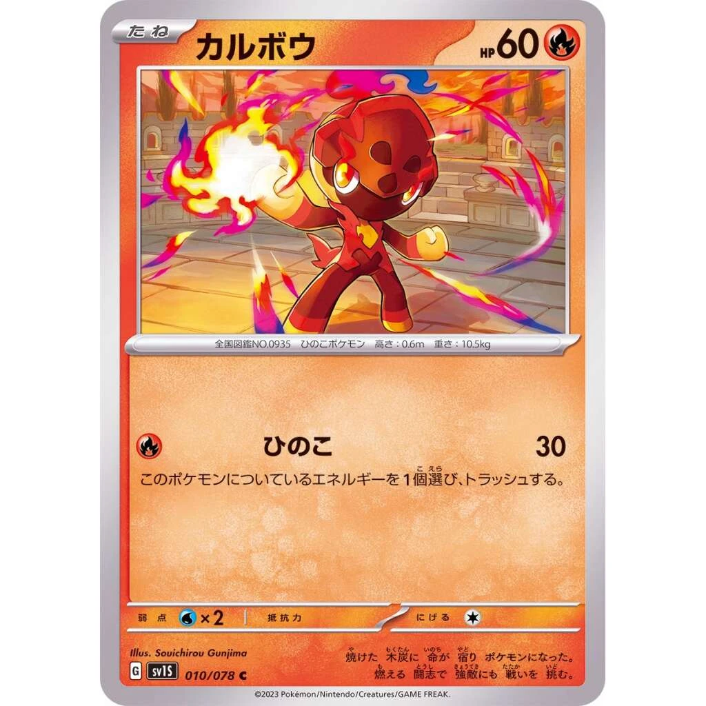Charcadet #010 - Scarlet ex (SV1S) Japanese Pokemon Card