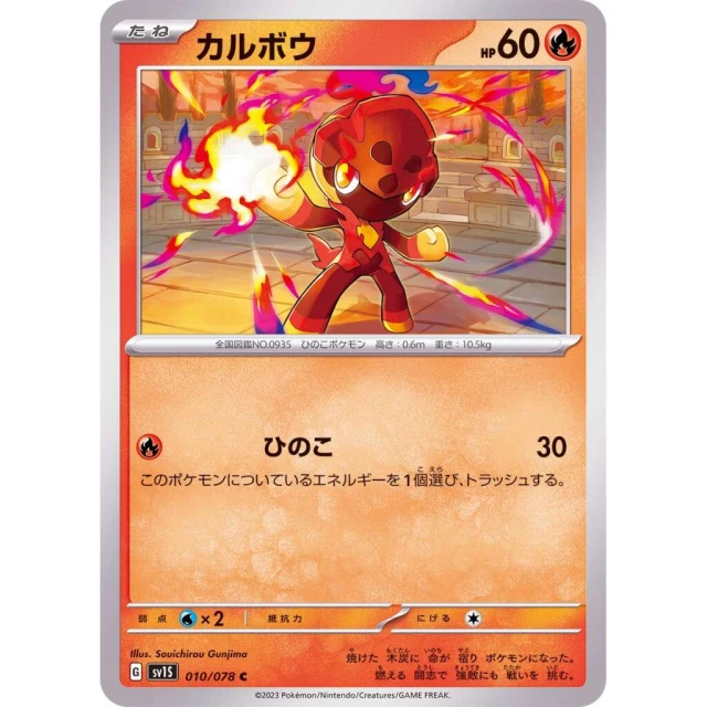 Charcadet #10 - Scarlet ex SV1S Pokemon Card Japanese