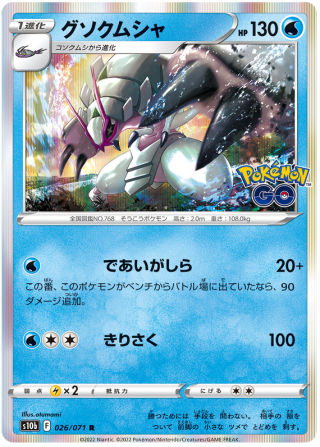 Golisopod #26 - Pokemon GO S10B Pokemon Card Japanese