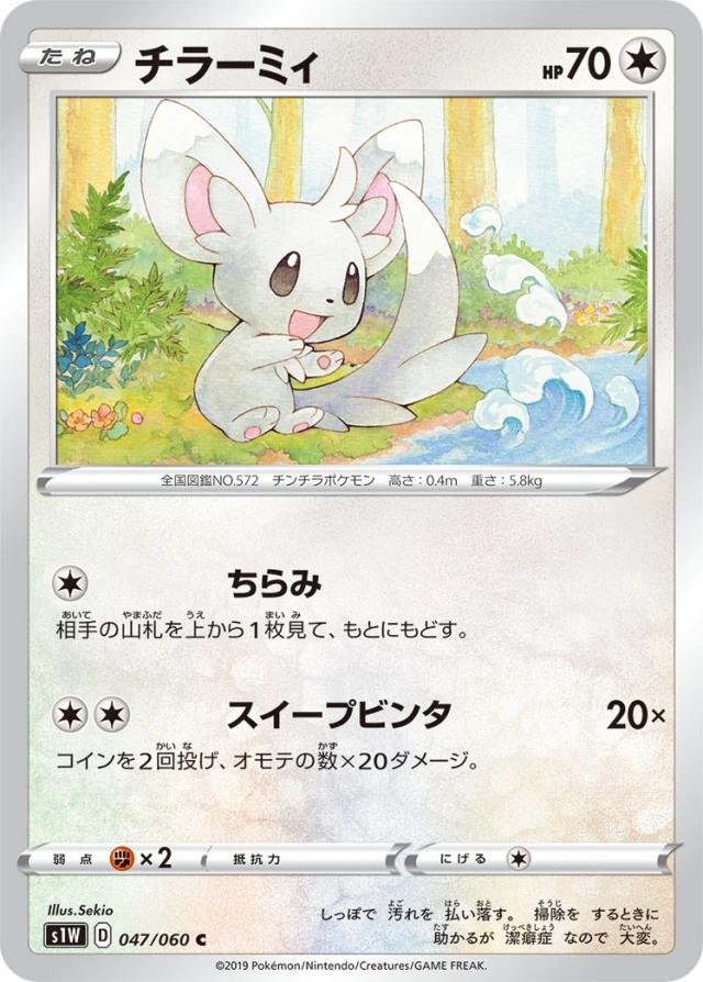 Minccino #47 - Sword S1W Pokemon Card Japanese